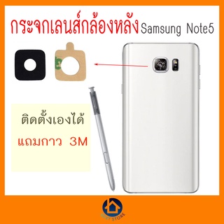 กระจกกล้องหลัง Samsung Note 5/N920F (เฉพาะกระจก) เป็นอะไหล่มือถือ