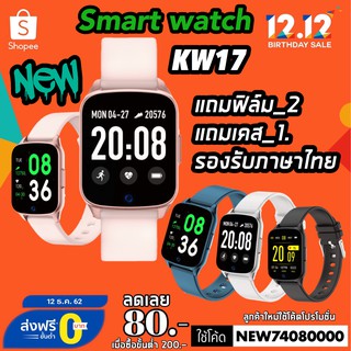 ใหม่ ของแท้  สมาร์ทวอลช์ KW17 นาฬิกาอัจฉริยะ (รองรับภาษาไทย) คล้ายKW19 P70 pro P80 pro