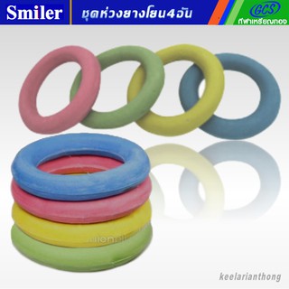 แหล่งขายและราคาชุด4อัน ห่วงยางโยนคละสี Rubber Rings for tossing gamesอาจถูกใจคุณ