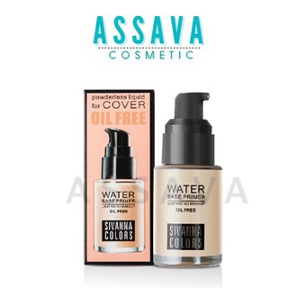 ♦️ส่งด่วน รองพื้น ไพร์เมอร์ | ถูก | ของแท้ ♦️Sivanna Base Primer Foundation (HF559) ซิวานน่า รองพื้น ไพร์เมอร์