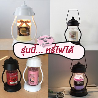 [พร้อมส่ง] Candle Warmer หรี่ไฟได้ โคมไฟละลายเทียน โคมไฟอุ่นเทียน