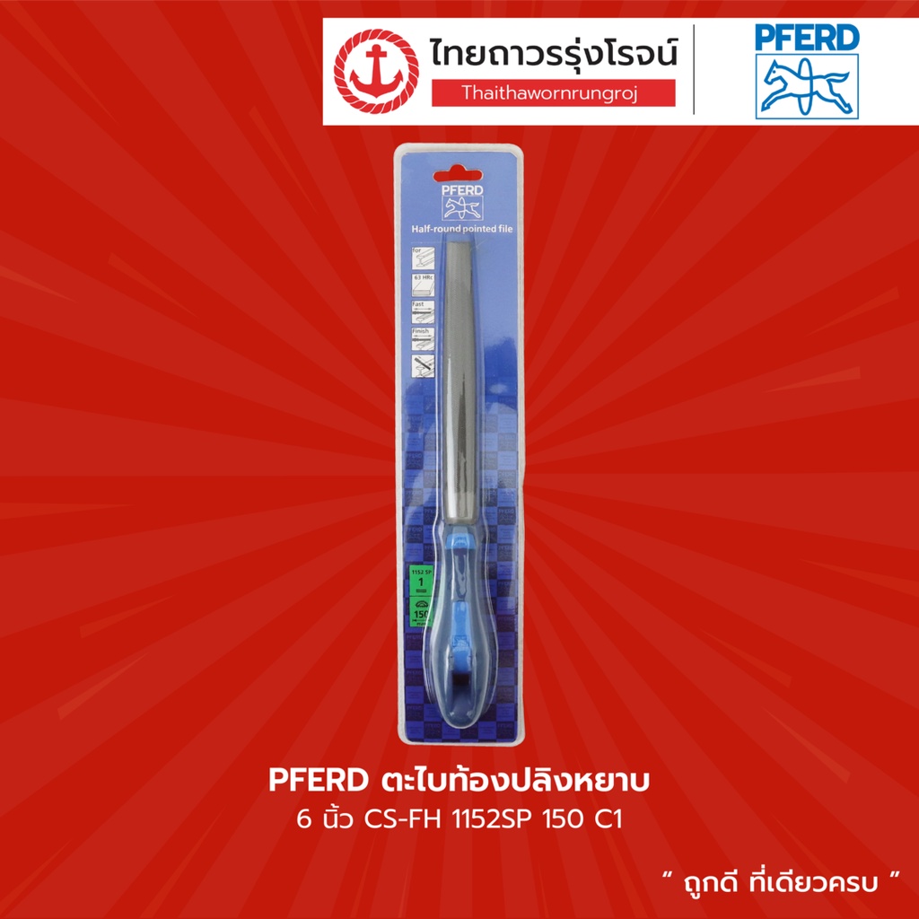 PFERD ตะไบท้องปลิงหยาบ พร้อมด้ามจับ PFERD CS-FH 1152SP C1 ขนาด 6นิ้ว / 8นิ้ว / 10นิ้ว / 12นิ้ว |ชิ้น| TTR Store