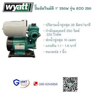 WYATT ปั๊มออโต้เปลือย ปั๊มอัตโนมัติ 1"(1นิ้ว) 250W รุ่น ECO 250