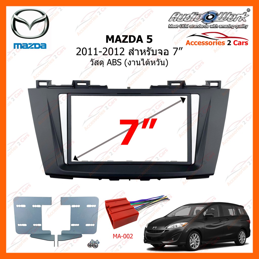 หน้ากากวิทยุรถยนต์  MAZDA 5 ปี 2011-2012 ขนาดจอ 7 นิ้ว AUDIO WORK รหัสสินค้า MA-2543T