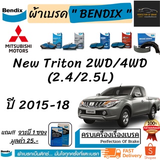 ผ้าเบรคหน้า-ก้ามเบรคหลัง Bendix Mitsubishi NewTriton 2WD/4WD  มิตซูบิชิ นิวไทรทัน 2WD/4WD (2.4/2.5L) ปี 2015-18