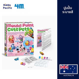 [ใช้ 2 โค้ดลดเพิ่ม] 4M  Mould &amp; Paint - Cute Pets ชุดของเล่นศิลปะ ปูนปั้น ระบายสี รูปสัตว์เลี้ยง ในชุดประกอบด้วย อุปกรณ์ทำปูนปั้น พร้อมสีระบายสดใส