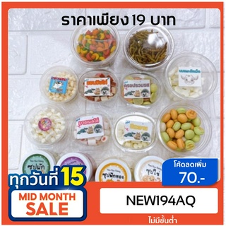 19 บาท ใส่โค้ด NEW194AQ = ฟรี ขนมแฮมเตอร์ ชูก้า กระรอก เม่น