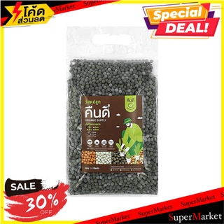 เม็ดดินเผามวลหนัก M คืนดี สีดำ 1.5 กก. วัสดุเพาะปลูก EXPANDED CLAY PEBBLES KUENDEE M BLACK 1.5KG ต้นไม้และเมล็ดพันธุ์