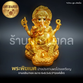 พระพิฆเนศปางประทานพรโปรยเหรียญ