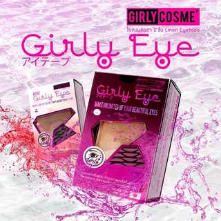 Girly eye ใยลินินทำตา 2 ชั้น  เทปกาวตา2ชั้น