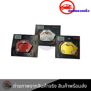 ตีนเป็ด แผ่นรองขาตั้งสำหรับ HONDA CB300/500/650 (0046)