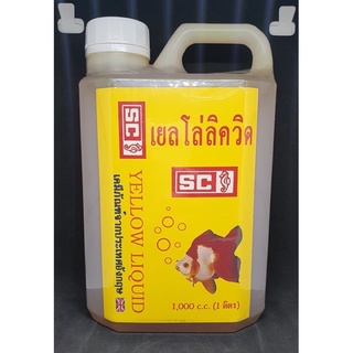 SC เยลโล่ลิควิด 1000 ml (ยาเหลืองน้ำ ฆ่าเชื้อแบคทีเรีย เน่าเปื่อย ตกเลือด บาดแผล เบื่ออาหาร ขนย้ายปลา) ราคาถูกสุด ขายส่ง