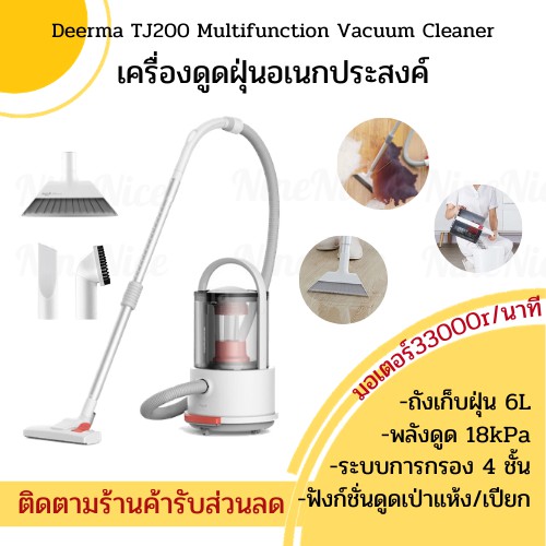 🚚ส่งทุกวัน+โค้ดส่วนลด📦 Deerma TJ200 Multifunction Vacuum Cleanerเครื่องดูดฝุ่น เครื่องดูดฝุ่นอัตโนมั
