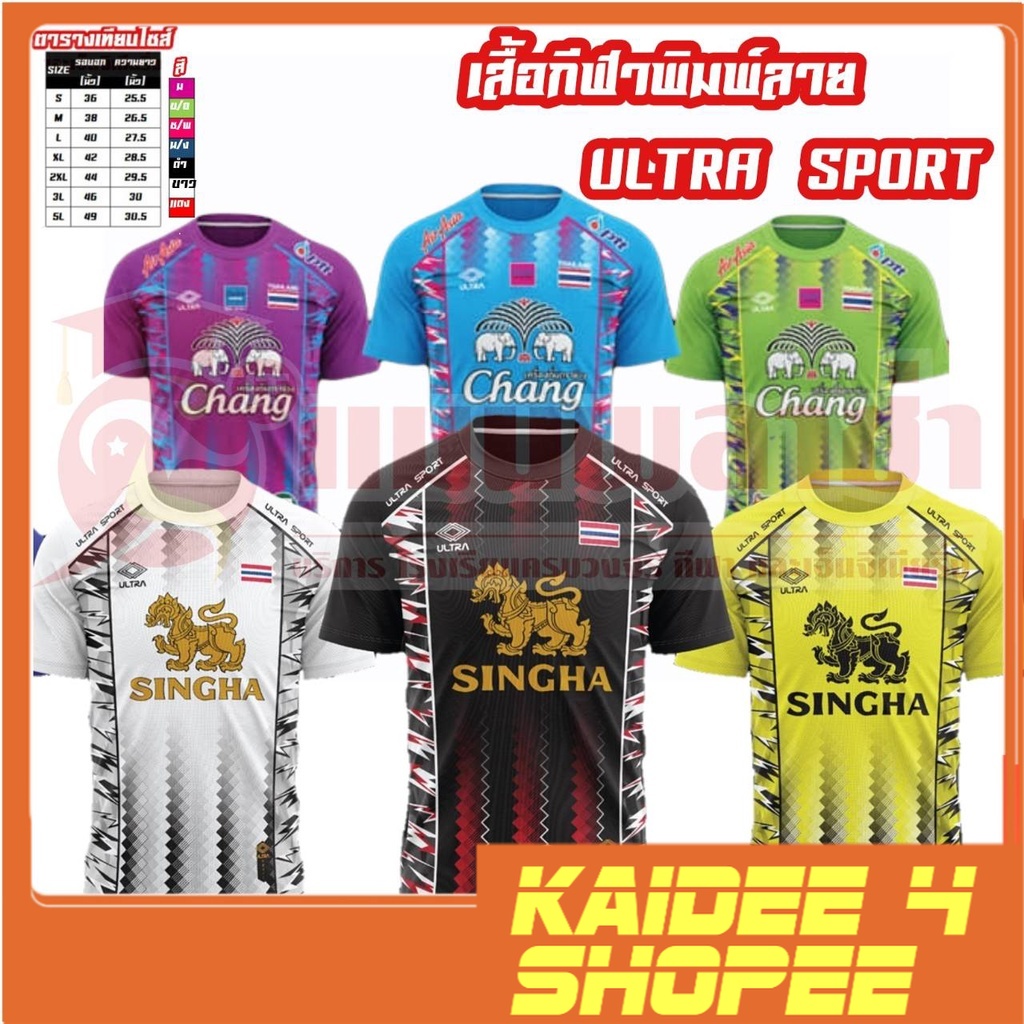 เสื้อกีฬา เสื้อพิมพ์ลาย ULTRA SPORT