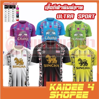 เสื้อกีฬา เสื้อพิมพ์ลาย ULTRA SPORT