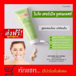 **ขายดี**ยาสีฟันสมุนไพร ฟัน ขาว  ผสมสารสกัดจากดอกเก๊กฮวย อิชินาเซีย และ Stay-C 50 คน จัด ฟัน แก้ฟันเหลือง แก้ปวดฟัน