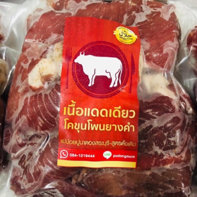 เนื้อแดดเดียวโคขุนโพนยางคำ