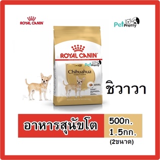 Royal Canin ADULT CHIHUAHUA อาหารสุนัข 500ก. และ 1.5กก. สุนัขโต พันธุ์ชิวาวา อายุ 8 เดือนขึ้นไป (อาหารสุนัข สุนัขโต)