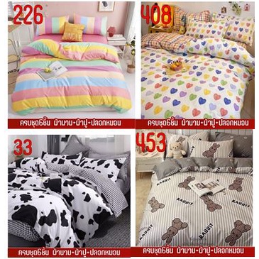 ชุดเครื่องนอน ครบชุด6ชิ้น (ผ้าปู+ผ้านวม+ปลอกหมอน) ขนาด 3ฟุต-6ฟุต {มีเก็บปลายทาง} ลายสวยน่ารักผ้านุ่มห่มสบาย