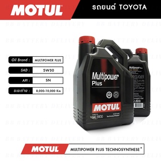 ชุดถ่ายน้ำมันเครื่อง สังเคราะห์ สำหรับ โตโยต้า (TOYOTA)  หลายรุ่น Motul Multipower Plus 5W30, 10W40 แถมกรองเครื่องฟรี ✅