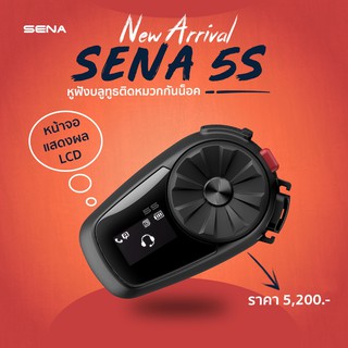 หูฟังบลูทูธ SENA 5S (ของแท้ประกันศูนย์)