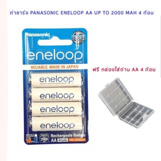 Panasonic eneloop AA และ AAA 1.2V แพค4ก้อน ของแท้ประกันบริษัท แถมฟรีกล่องใส่ถ่าน4ก้อน