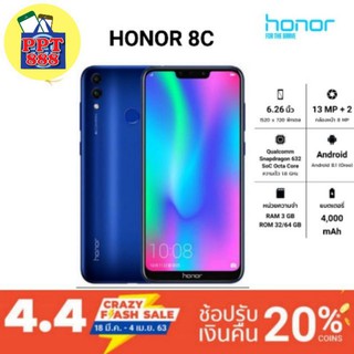 Honor 8C (3/32GB)  ประกันศูนย์