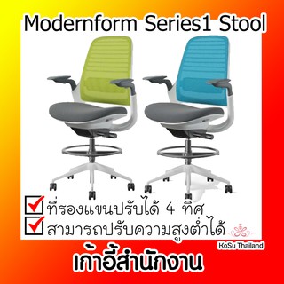 📣📣เก้าอี้สำนักงาน⚡ เก้าอี้สำนักงาน โมเดอร์นฟอร์ม Modernform Series1 Stool