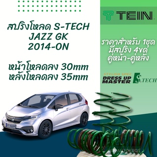 TEIN สปริงโหลด JAZZ GK 2014-ON รุ่น S-Tech ราคาสำหรับ 1 กล่องบรรจุ สปริง 4 ขด (คู่หน้าและคู่หลัง)