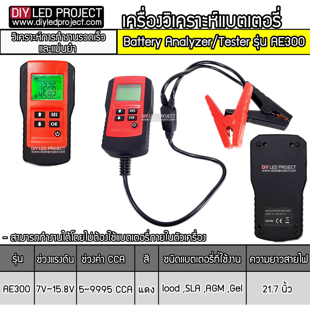 เครื่องวัดค่าCCA รุ่น AE300 เครื่องวิเคราะห์แบตเตอรี่ วัดแบตเตอรี่ / Battery Analyzer ราคาถูก