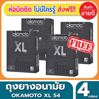 ถุงยางอนามัย Okamoto XL Condom ถุงยางไซส์ใหญ่ โอกาโมโต้ เอ็กซ์แอล ขนาด 54 มม.(2ชิ้น/กล่อง) จำนวน 4 กล่อง ไซส์ใหญ่