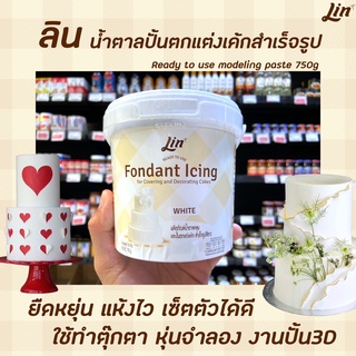 ลิน ฟองดองท์ น้ำตาลคลุมเค้ก สำเร็จรูป สีขาว 750 กรัม (1139) Lin Fondant Icing White