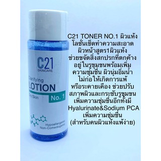 TONER no.1 (สำหรับผิวแห้ง) 100 ml