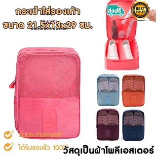 กระเป๋าใส่รองเท้าพกพาสะดวก ทำจากวัสดุผ้าโพลีอีสเตอร์ ขนาด 21.5x13x29 ซม.มี 6 สีให้เลือก