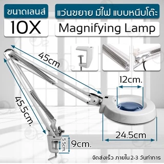 โคมไฟแว่นขยาย กำลังขยาย 10/20 เท่า แว่นขยายตั้งโต๊ะ มีไฟ LED โคมไฟแว่นขยายแบบหนีบ