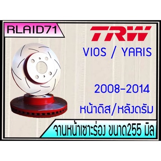 จานเบรคเซาะร่องคู่หน้า TRW XPS Toyota Vios ปี 2003-06 รุ่น E G J ขนาด 255 มิล (หน้าดิสหลังดรัม) รหัสDF4806XSS จำนวน 1 คู