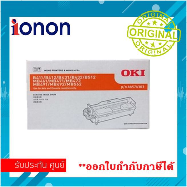ดรัมโอกิแท้ OKI Genuine Image Drum 44574303 Unit B411 B412 B431 B432 B512 MB461 MB471 MB472 MB491 MB492 MB562 B412DN
