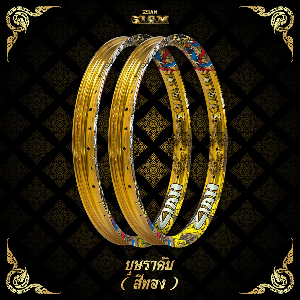 ขอบล้อ ZIAN SIAM  เซียนสยาม  - บุษราคัม (สีทอง) - 2 วง