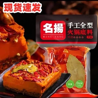 🌶️พร้อมส่ง🌶️ 名扬麻辣火锅底料ซุปก้อนหม่าล่า ก้อนใหญ่ 500 กรัม ทานได้5-6ครั้งเผ็ดชา หอม เครื่องเทศต้นตำรับจีนแท้ ชาบูหมาล่าา
