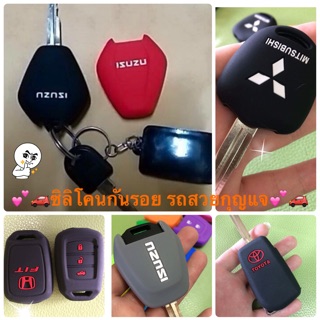 💕🚗ซิลิโคนกันรอย 100 บาท รถสวยกุญแจ💕🚗