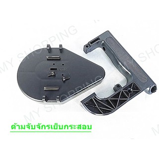 ด้ามจับจักรเย็บกระสอบ GK-26 NP-7A