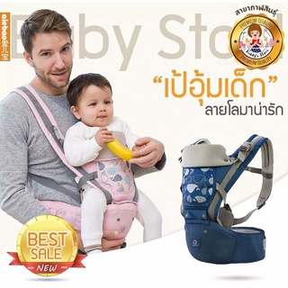 aiebao เป้อุ้มเด็กนั่ง aiebao Hip Seat 3 in 1✨👶🏻