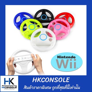 พวงมาลัย Nintendo wii สำหรับเล่นเกม แข่งรถ wii mario kart (Wii Wheel)