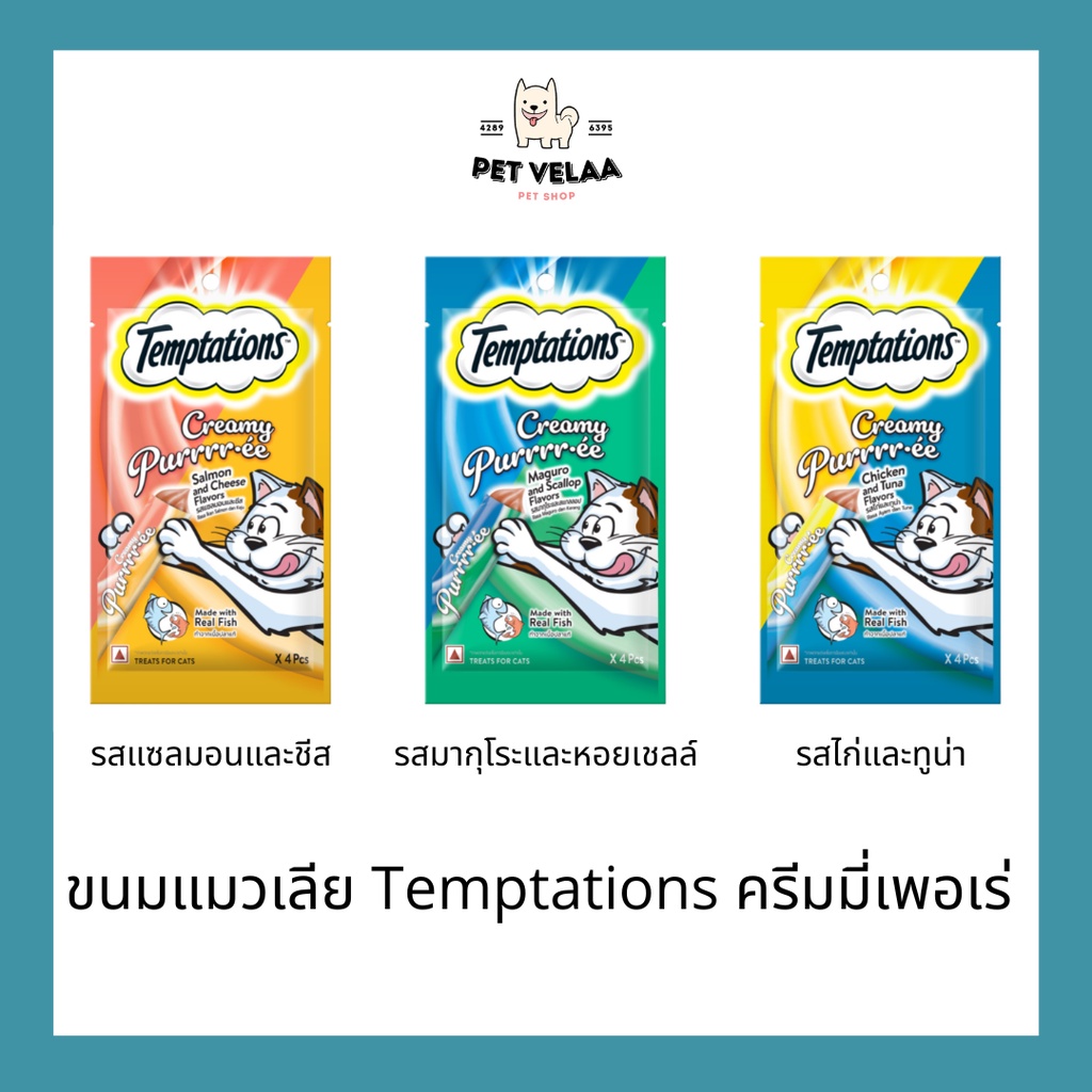 Temptations ขนมแมวเลีย เทมเทชันส์ ครีมมี่เพอเร่ 4 x 14g