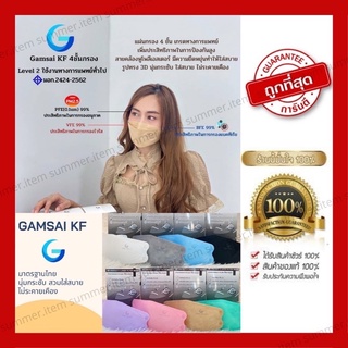 Gamsai mask kf หน้ากากอนามัย แมสKF94 แมสแก้มใส แมสไทย แมสทรงเกาหลี (1กล่อง30ชิ้น) หน้ากากอยามัยทรงเกาหลี