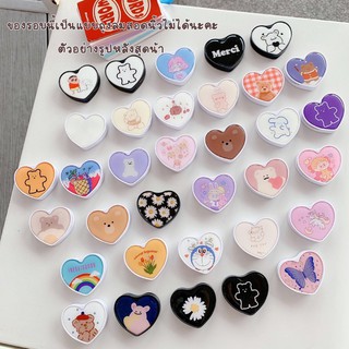 **พร้อมส่ง** Popsocket/Griptok ตัวติดมือถือ หัวใจลายน่ารัก