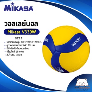 วอลเลย์บอล แข่งขัน MIKASA V330W หนังอัด PU นุ่ม เบอร์ 5 (ออกใบกำกับภาษีได้)