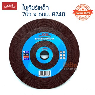 ( ของแท้100% ) ใบเจียร์เหล็ก 7นิ้ว*6มม. SSM A24Q	จำนวน 1 ใบ