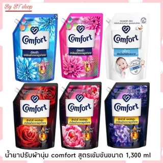 คอมฟอร์ท อัลตร้า ผลิตภัณฑ์ปรับผ้านุ่ม สูตรเข้มข้นพิเศษ ชนิดมีฝา สีชมพู1400 มล.