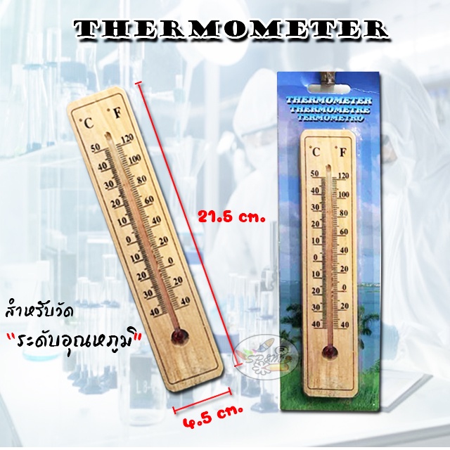 เทอร์โมมิเตอร์ Thermometer วัดอุณภูมิ (ภายใน/ภายนอก)